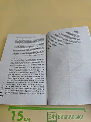 Моя любимая стерва