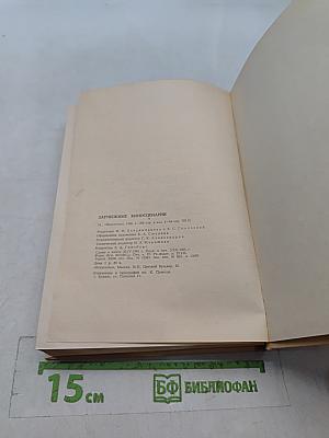 Зарубежные киносценарии