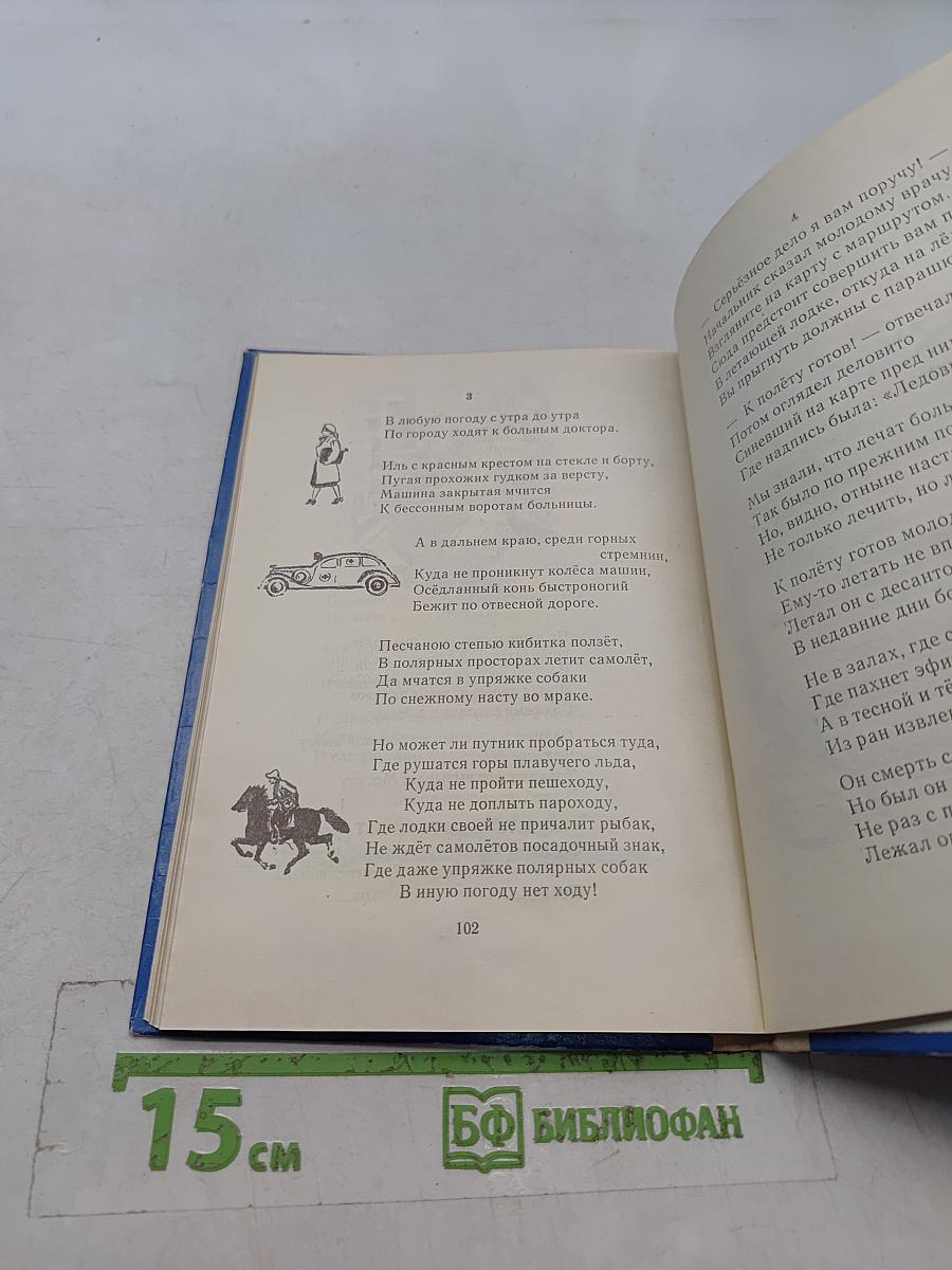 Рассказы в стихах