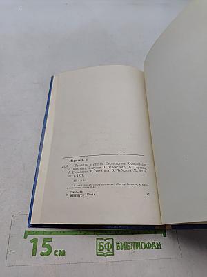 Рассказы в стихах