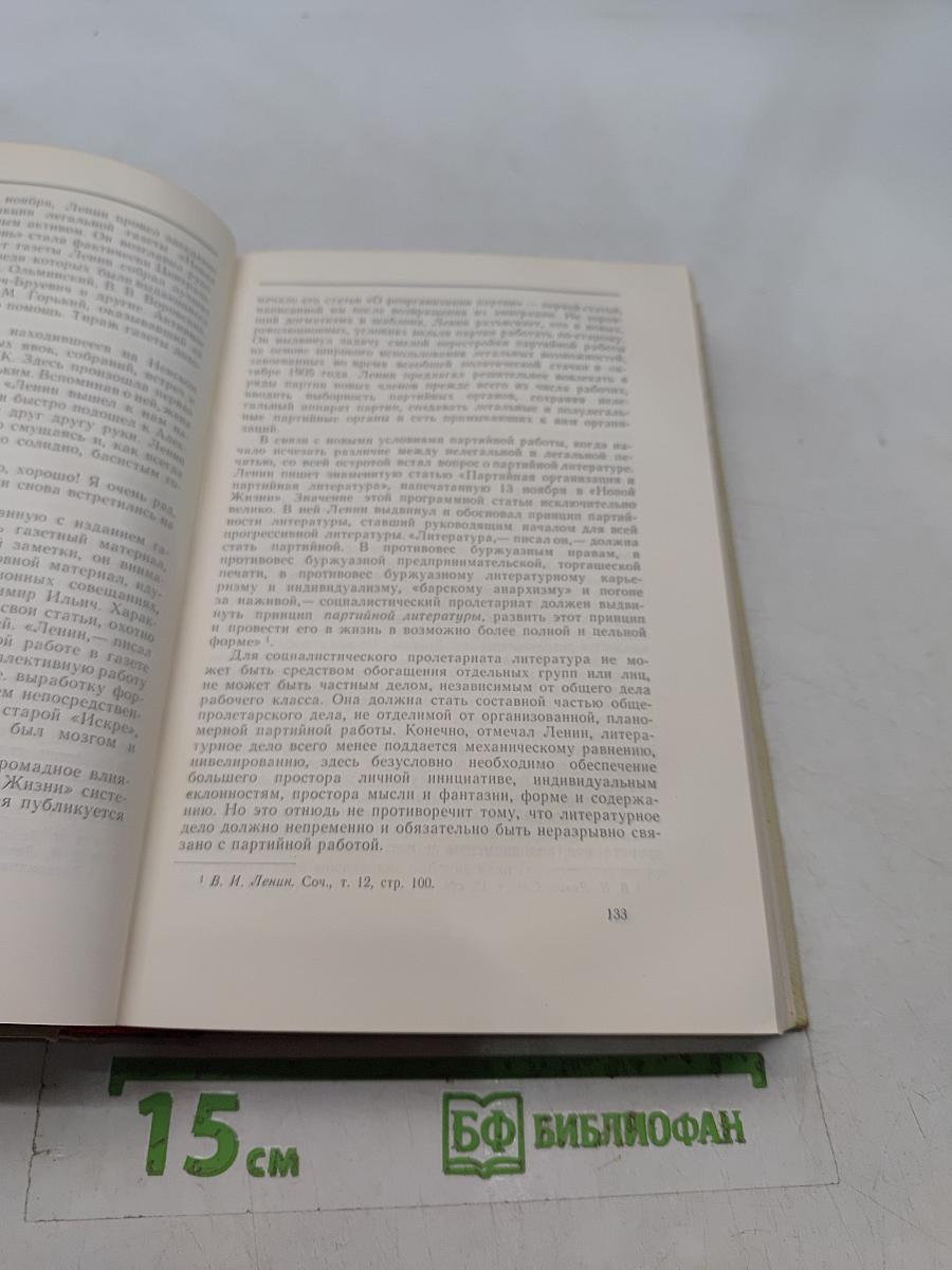 В. И. Ленин. Биография