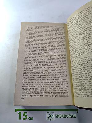 Россия xv-xvii вв. глазами иностранцев