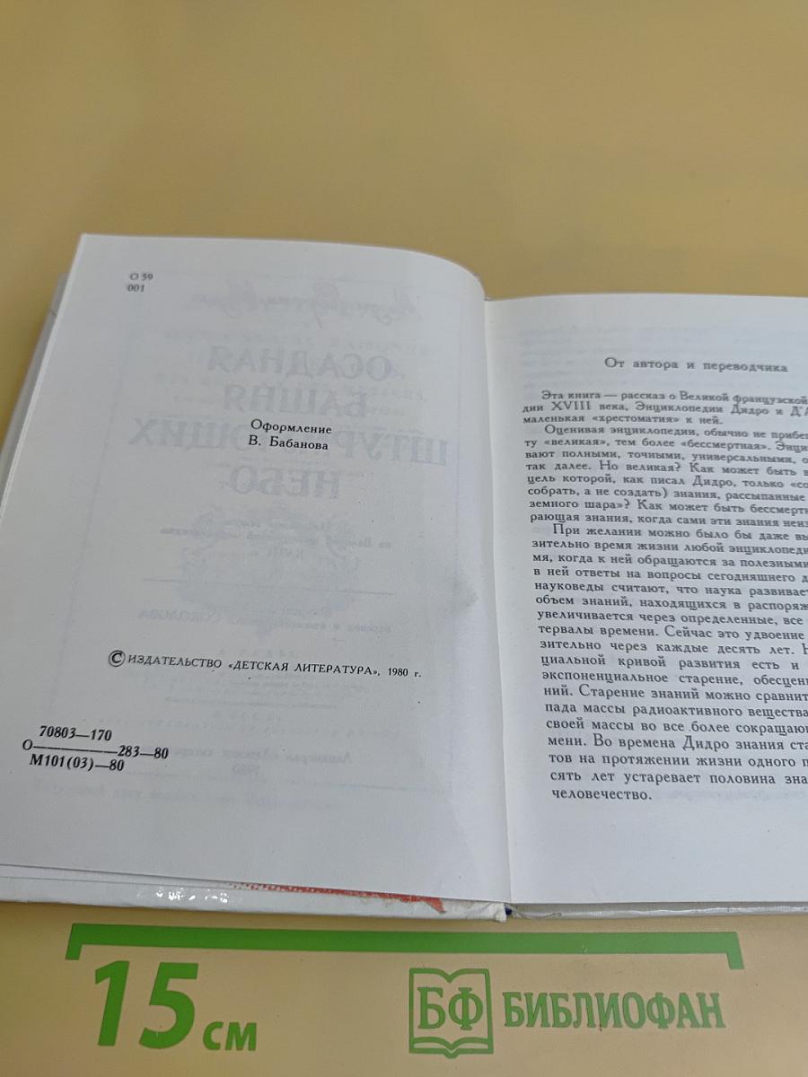 Осадная башня штурмующих небо
