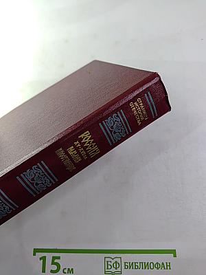 Россия xv-xvii вв. глазами иностранцев