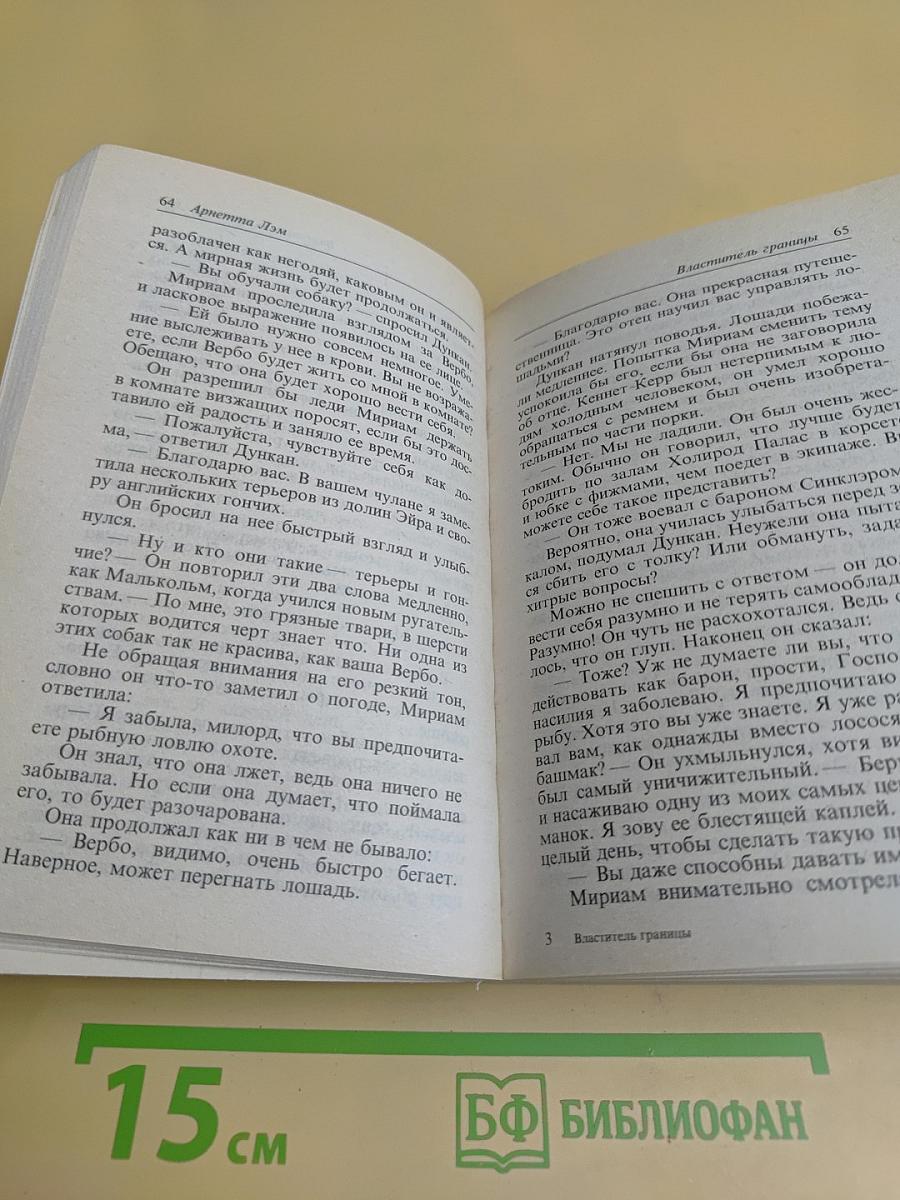 Властитель границы