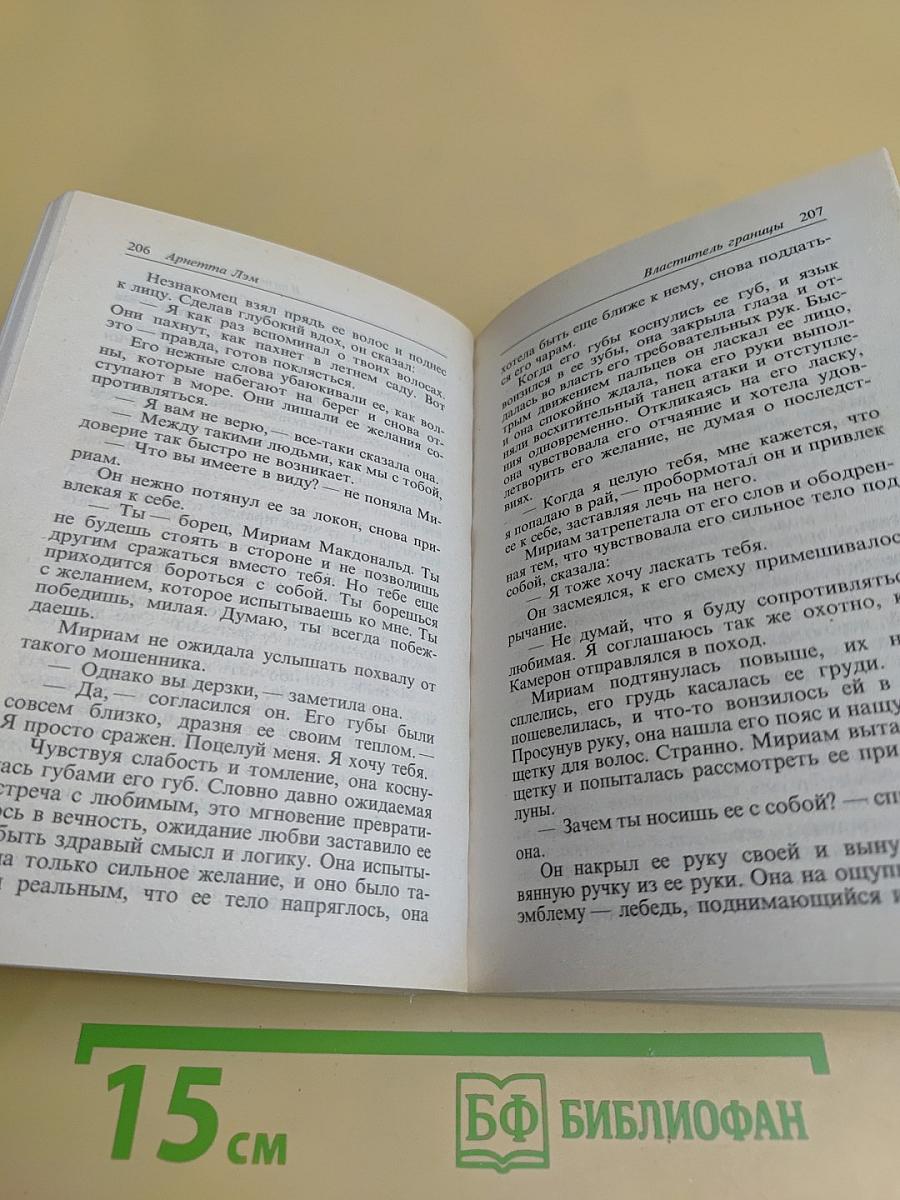 Властитель границы