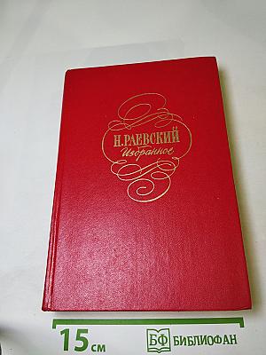 Избранное