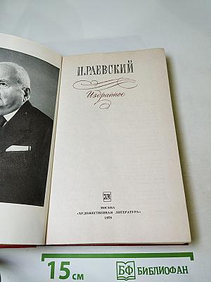 Избранное