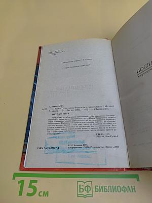 Миссия Тревельяна