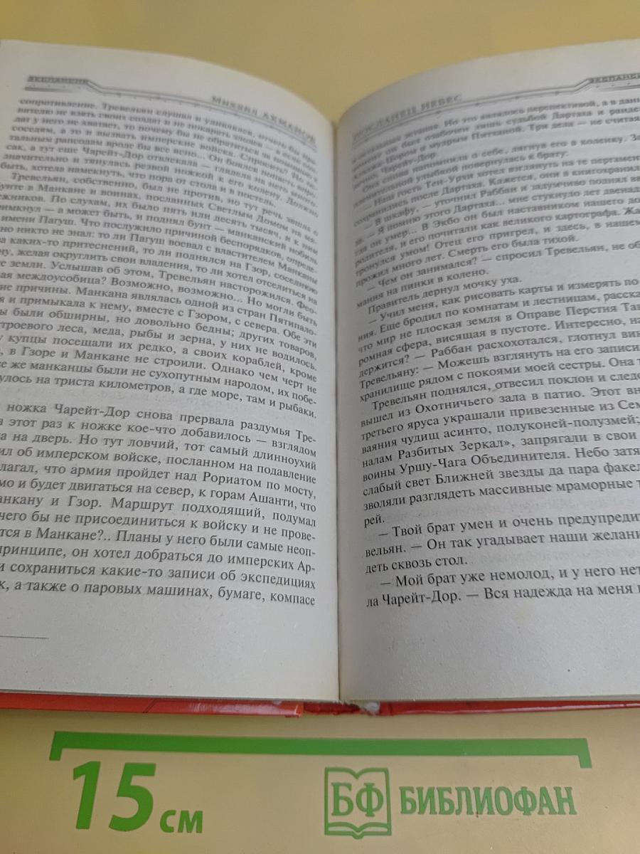 Миссия Тревельяна
