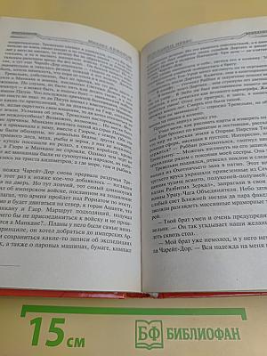Миссия Тревельяна