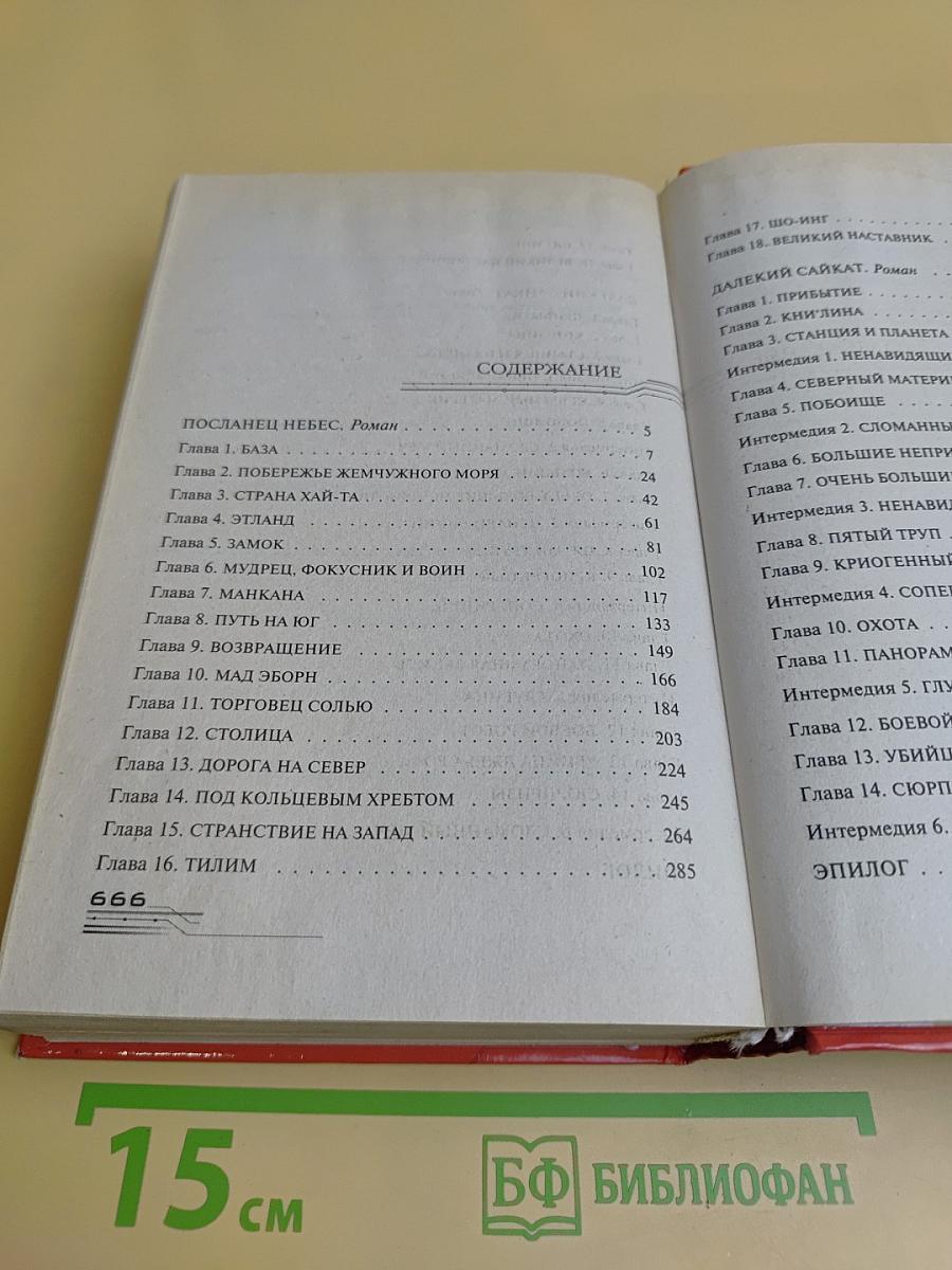 Миссия Тревельяна