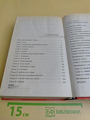 Миссия Тревельяна
