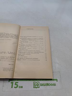 Рассказы о физике и физиках