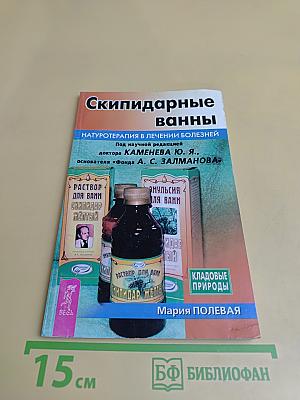 Скипидарные ванны