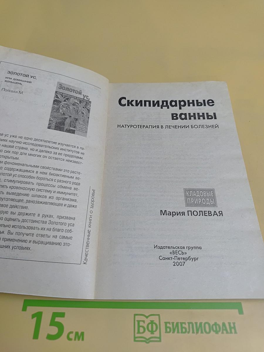 Скипидарные ванны
