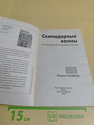 Скипидарные ванны