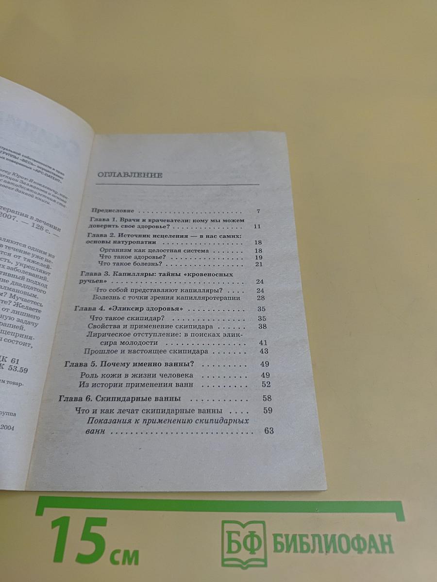 Скипидарные ванны