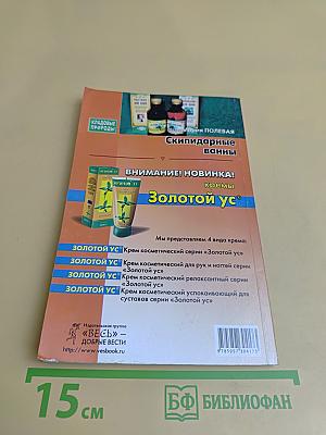 Скипидарные ванны