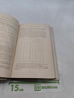 Элементы численного анализа и математической обработки результатов опыта