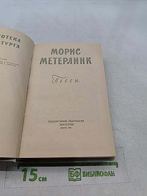 Пьесы