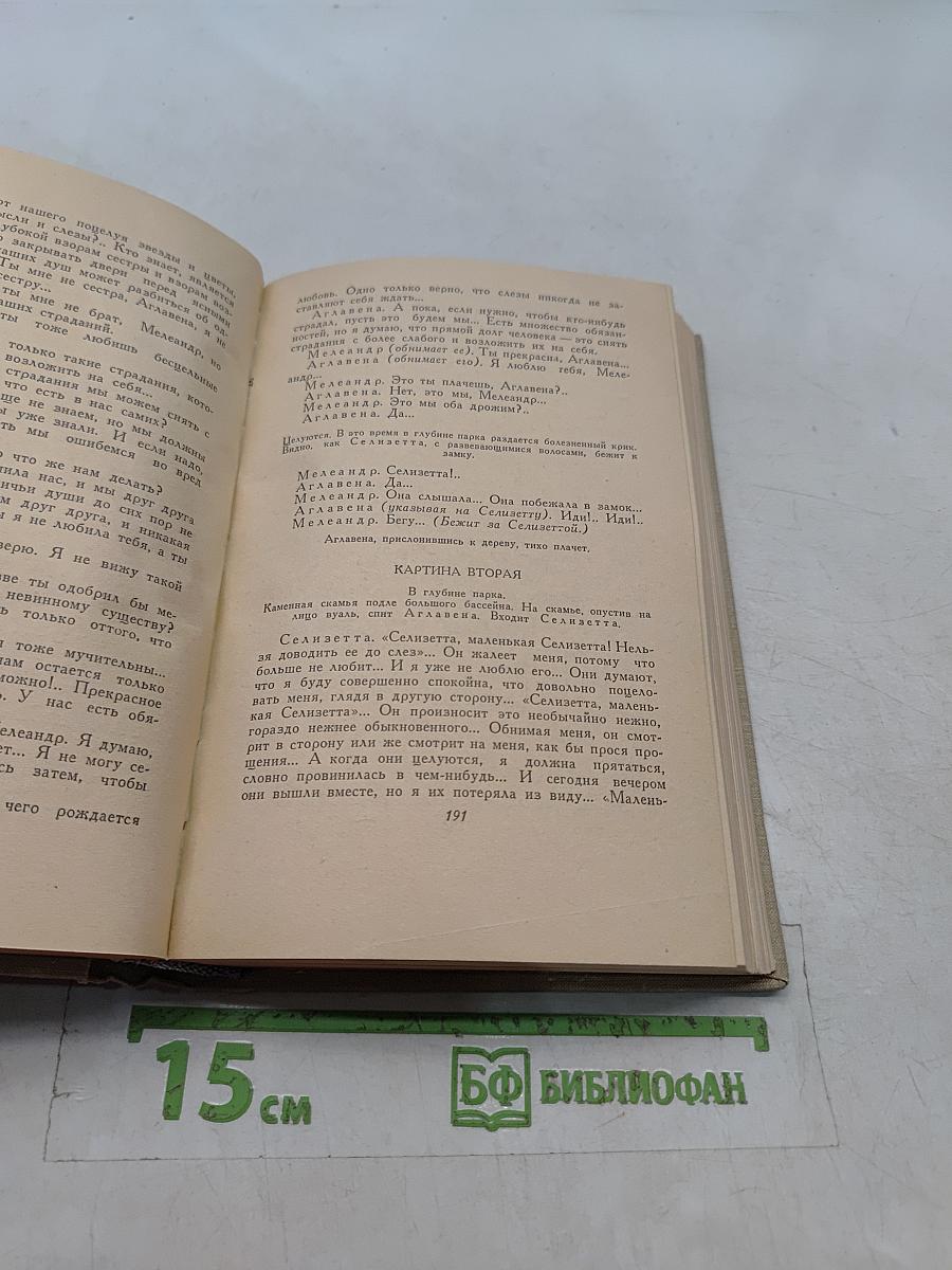 Пьесы