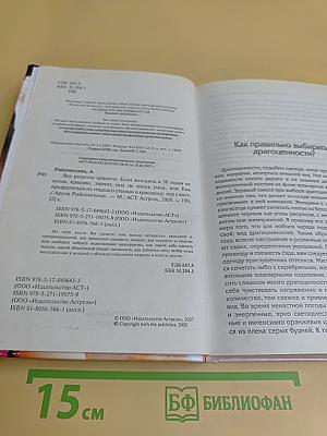 Все рецепты красоты