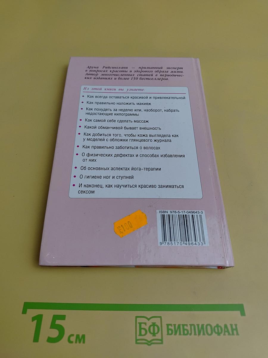 Все рецепты красоты