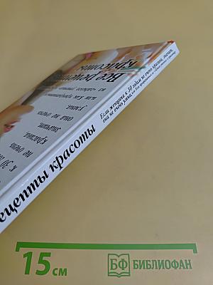 Все рецепты красоты