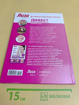 Диабет и его профилактика. Эндокринная система