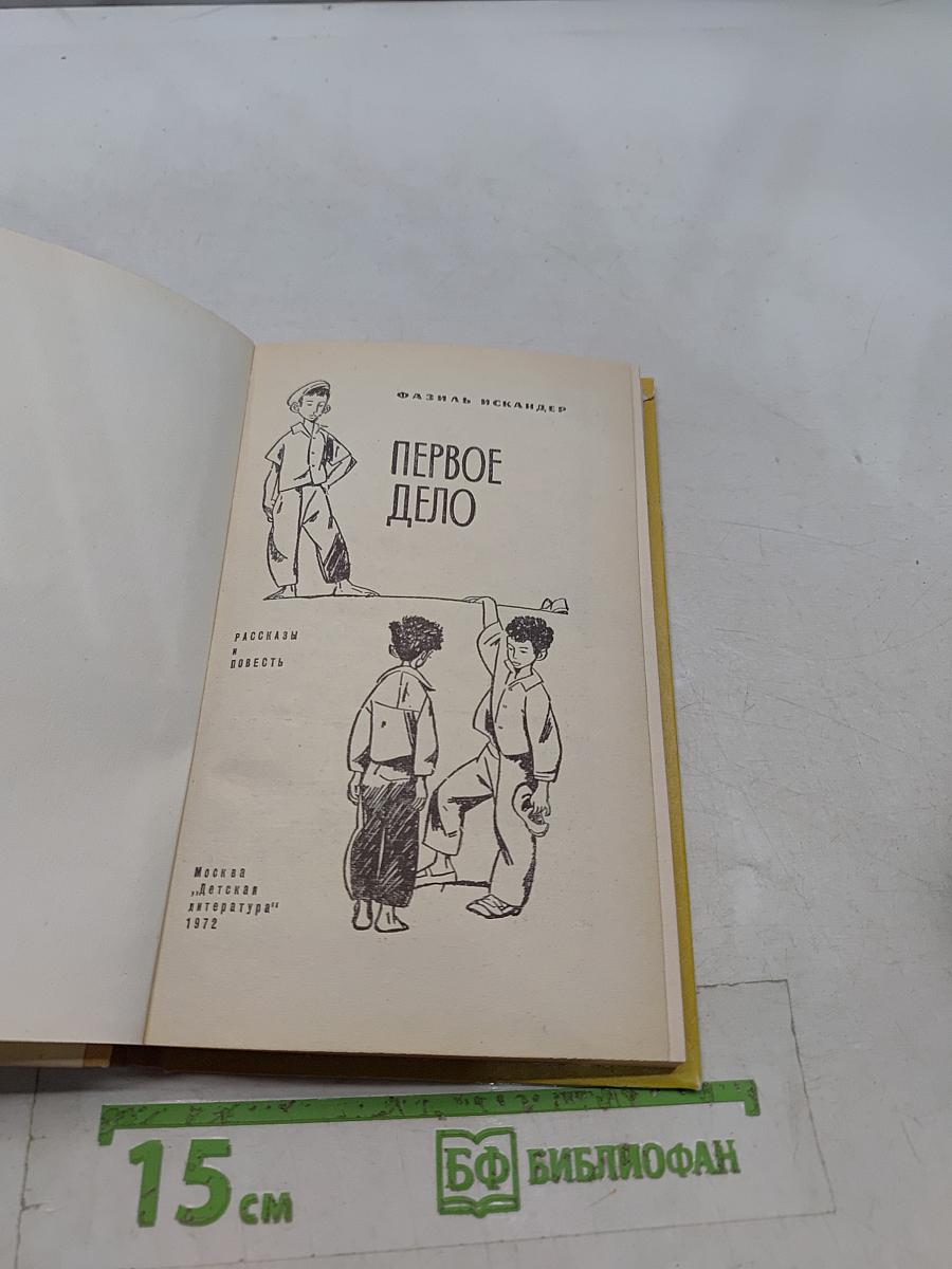 Первое дело