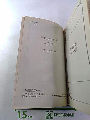Леонид Андреев. Собрание сочинений. Том второй: Рассказы. Пьесы. 1904-1907