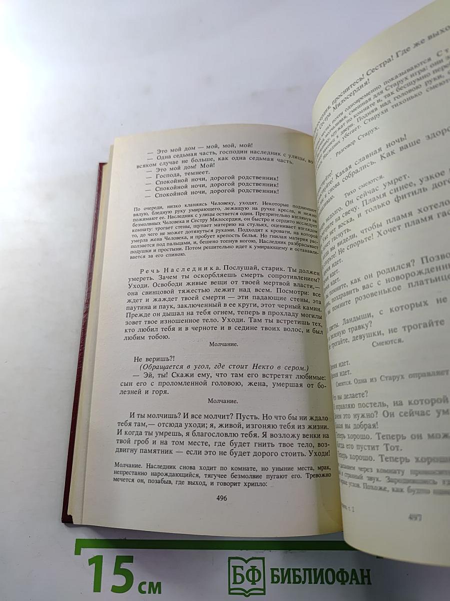 Леонид Андреев. Собрание сочинений. Том второй: Рассказы. Пьесы. 1904-1907