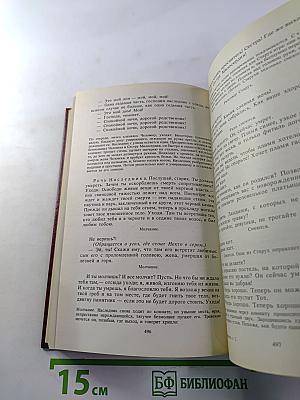 Леонид Андреев. Собрание сочинений. Том второй: Рассказы. Пьесы. 1904-1907