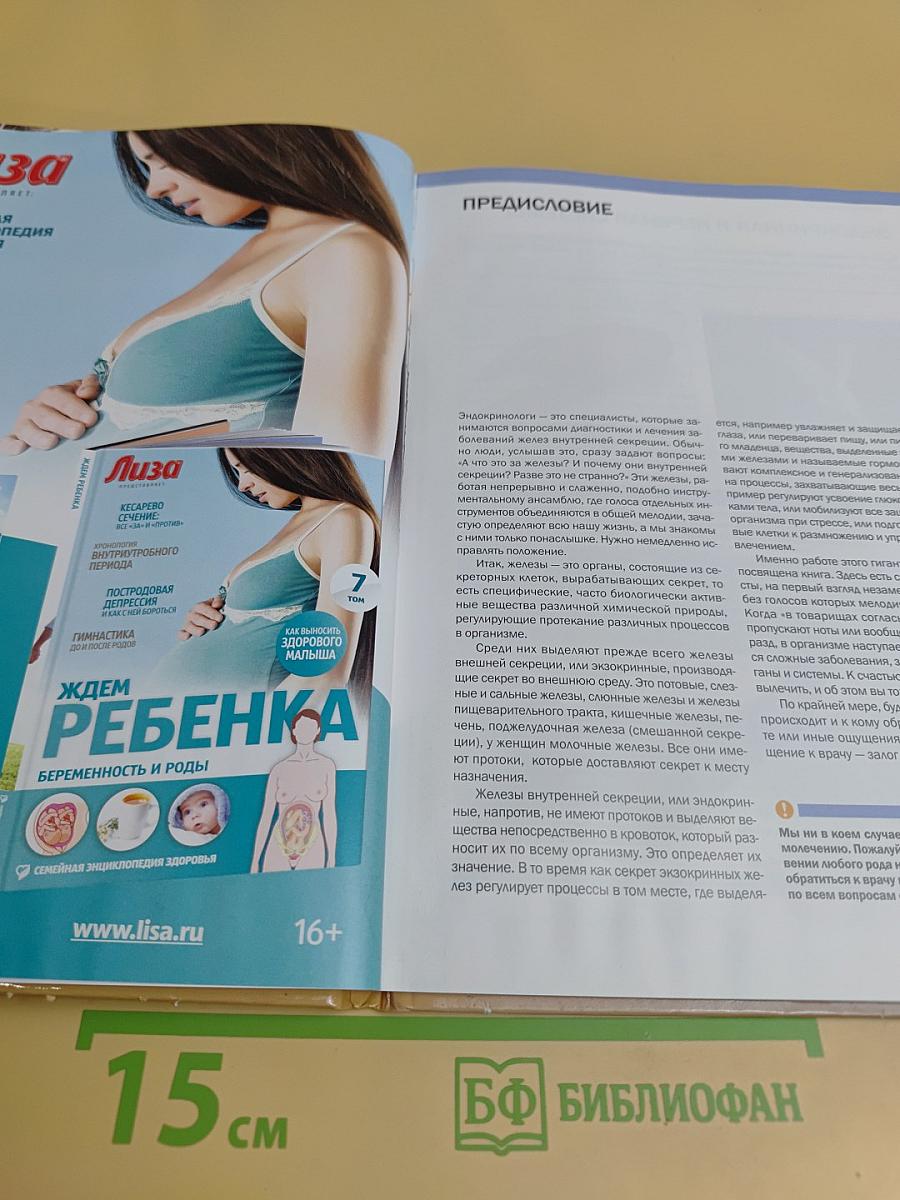 Железы и гормоны. Эндокринная система