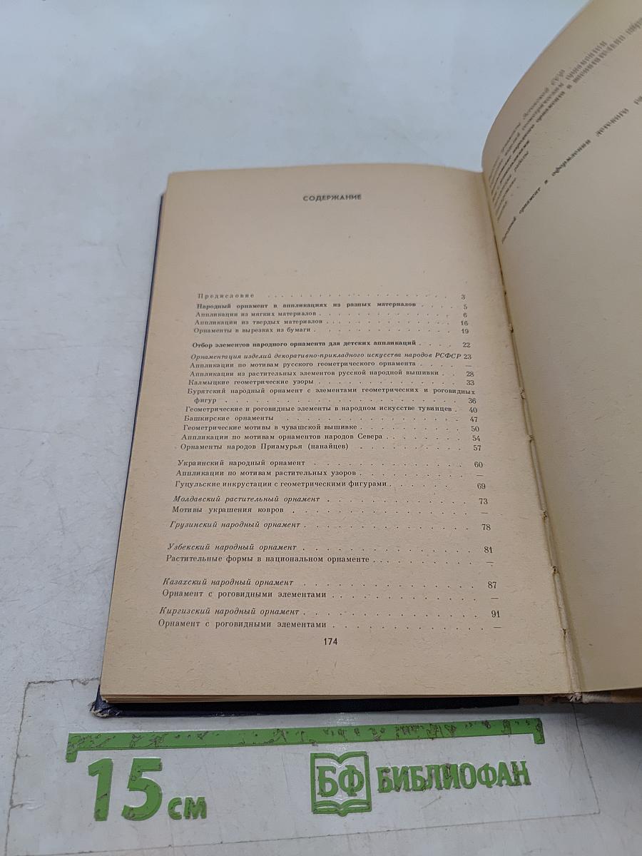 Аппликации по мотивам народного орнамента в детском саду