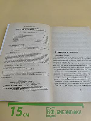 Уроки Норбекова. Дорога в молодость и здоровье