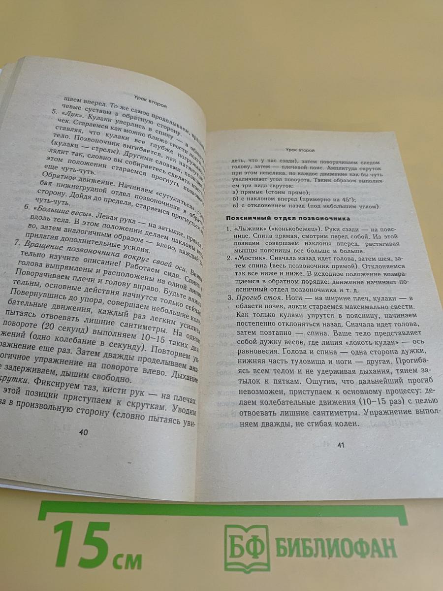 Уроки Норбекова. Дорога в молодость и здоровье