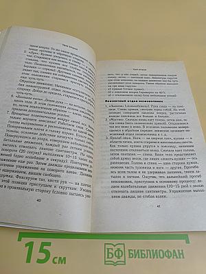 Уроки Норбекова. Дорога в молодость и здоровье