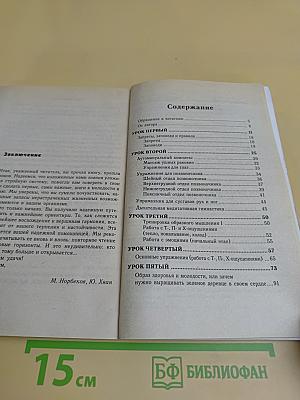 Уроки Норбекова. Дорога в молодость и здоровье