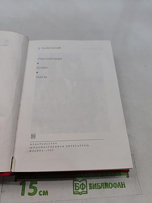 Стихотворения. Поэмы. Пьесы