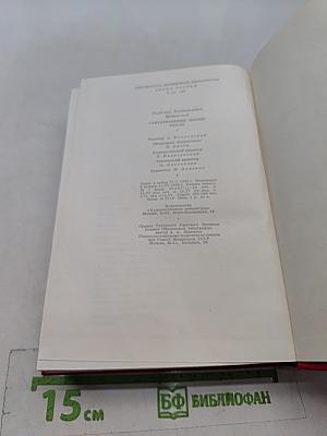 Стихотворения. Поэмы. Пьесы