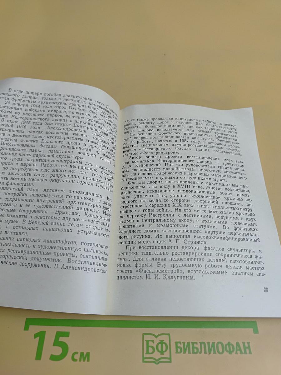 Музеи и парки Пушкина