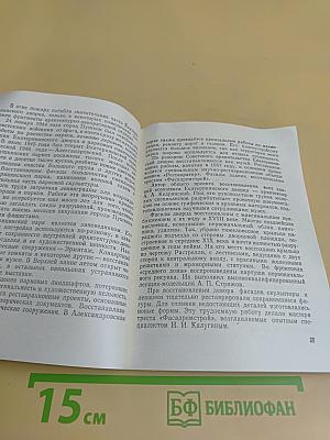 Музеи и парки Пушкина