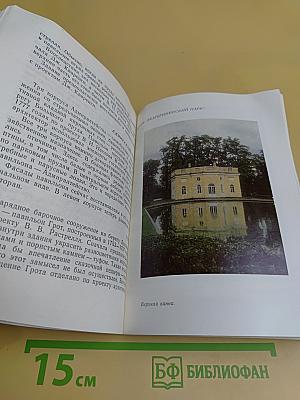 Музеи и парки Пушкина