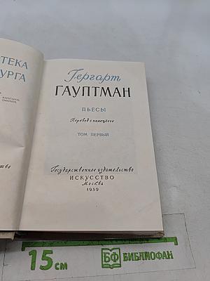 Пьесы. Том первый