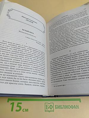 Черный монах. Том 3