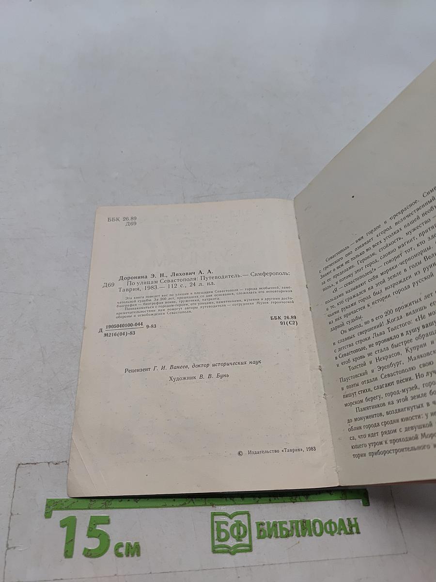 По улицам Севастополя