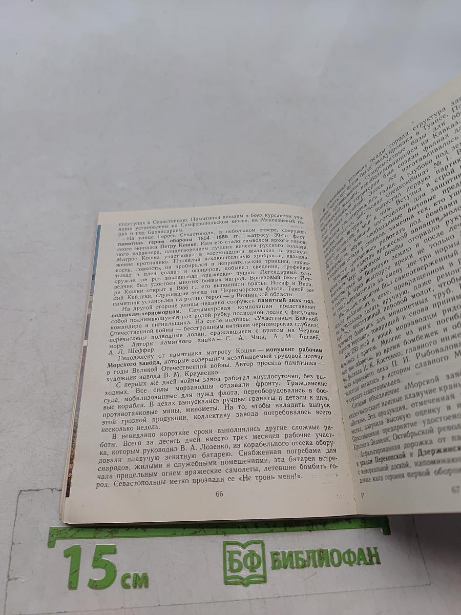 По улицам Севастополя