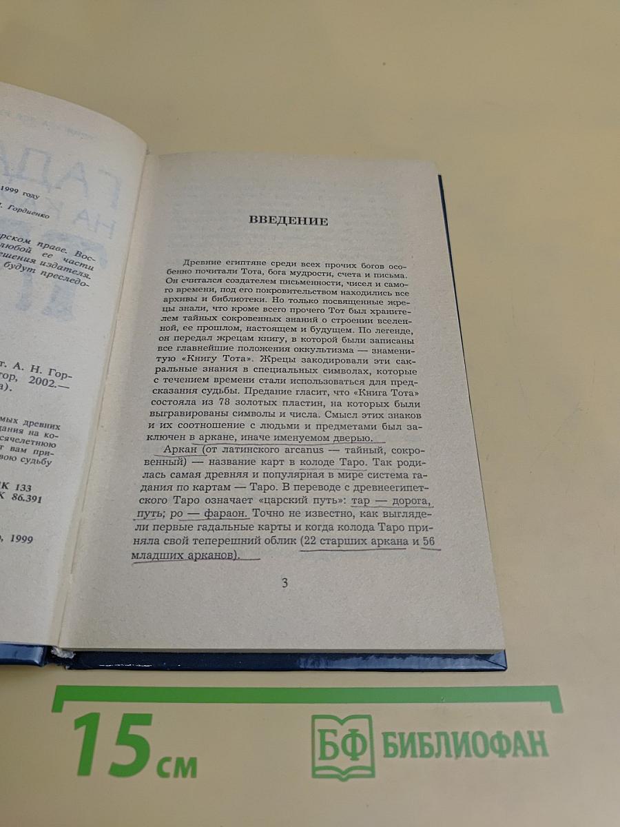 Гадание на картах Таро